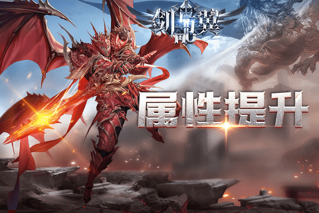 剑与翼奇迹手游玩法全解 新手开荒进阶不踩坑 剑与翼奇迹手游玩法全解 新手开荒进阶不踩坑