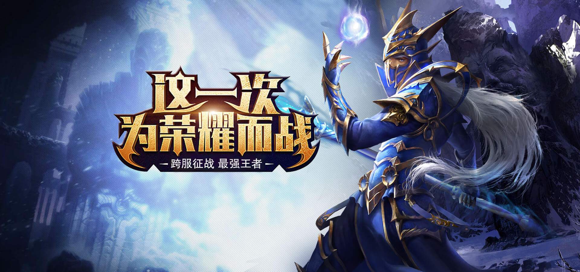 奇迹手游剑与翼发展历史详解 细数多年版本迭代蜕变之路 奇迹手游剑与翼发展历史详解 细数多年版本迭代蜕变之路